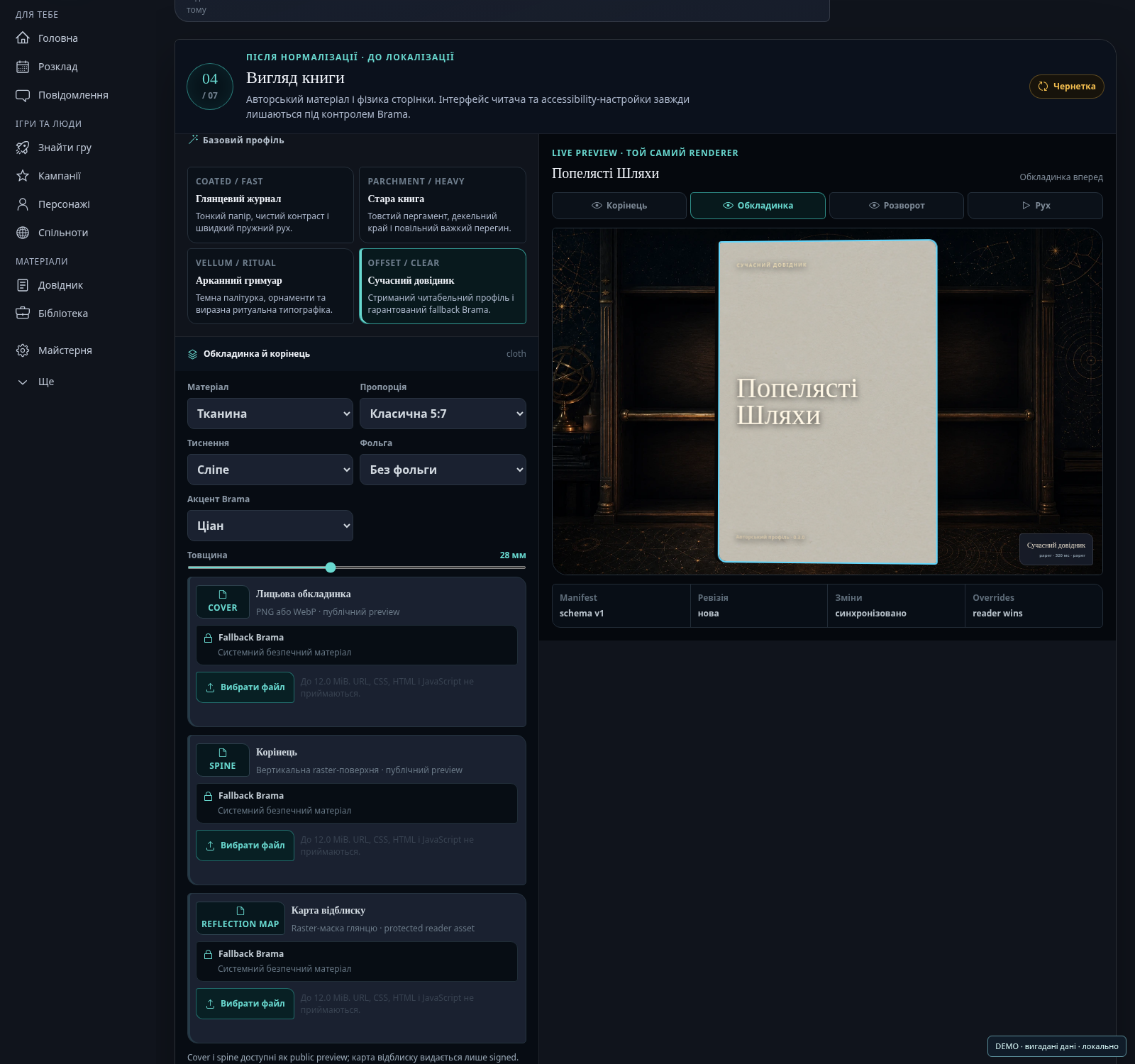 Designing a book’s presentation — Українська interface